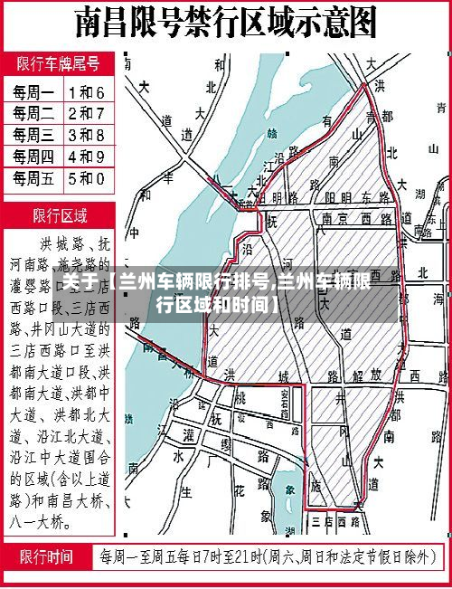 关于【兰州车辆限行排号,兰州车辆限行区域和时间】-第3张图片