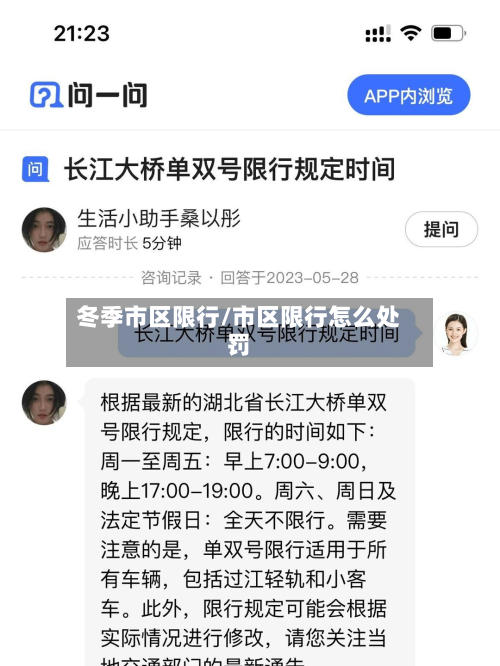 冬季市区限行/市区限行怎么处罚-第1张图片