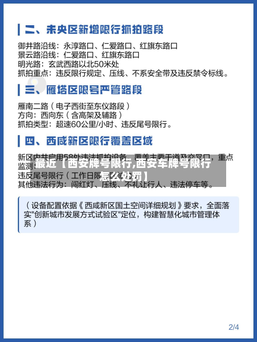 最近【西安牌号限行,西安车牌号限行怎么处罚】-第1张图片