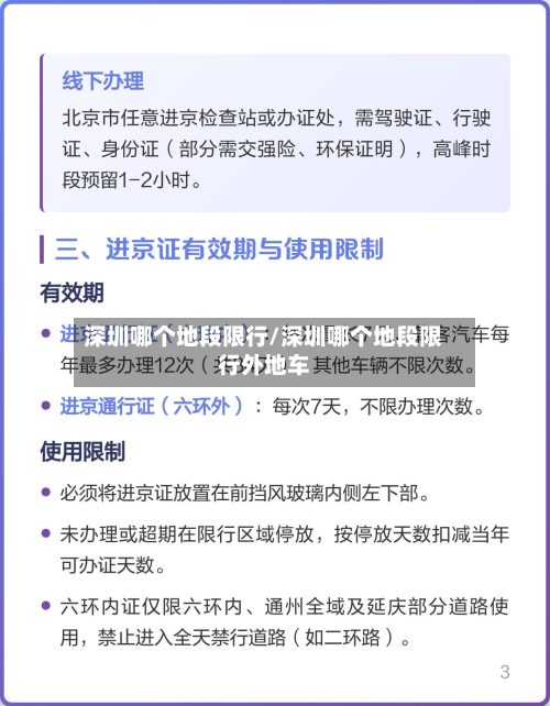 深圳哪个地段限行/深圳哪个地段限行外地车-第1张图片