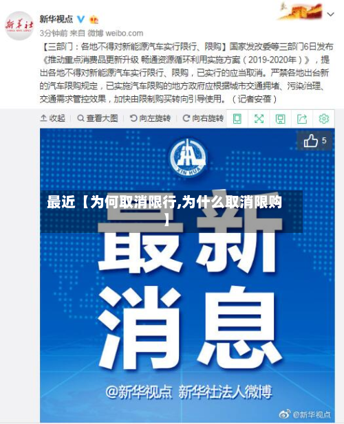 最近【为何取消限行,为什么取消限购】-第1张图片