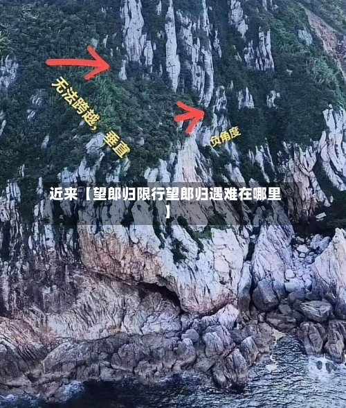 近来【望郎归限行望郎归遇难在哪里】-第3张图片