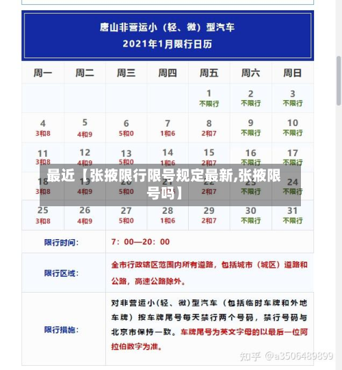 最近【张掖限行限号规定最新,张掖限号吗】-第1张图片