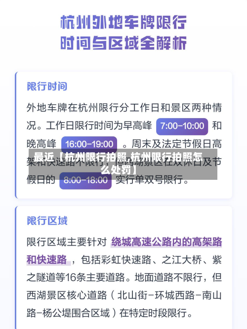 最近【杭州限行拍照,杭州限行拍照怎么处罚】-第1张图片