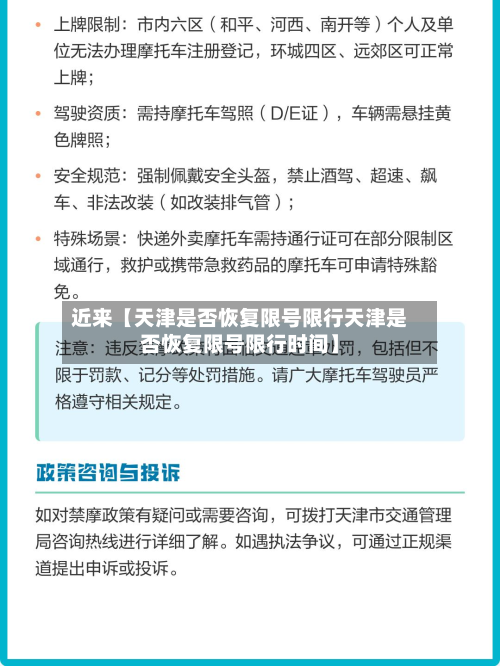 近来【天津是否恢复限号限行天津是否恢复限号限行时间】-第3张图片