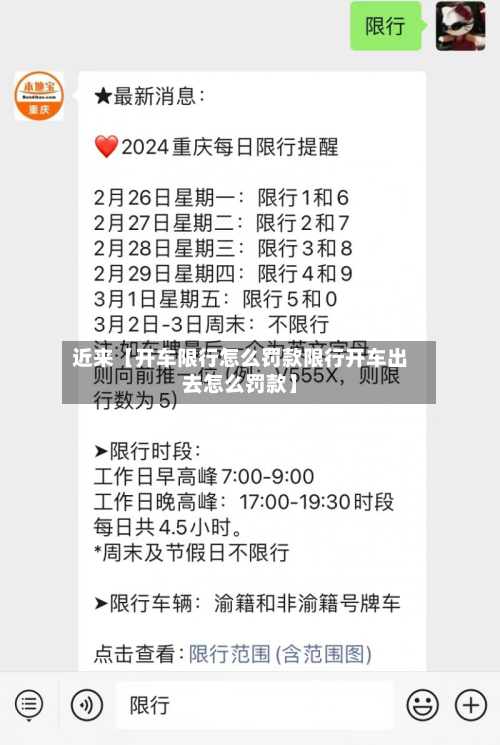 近来【开车限行怎么罚款限行开车出去怎么罚款】-第2张图片