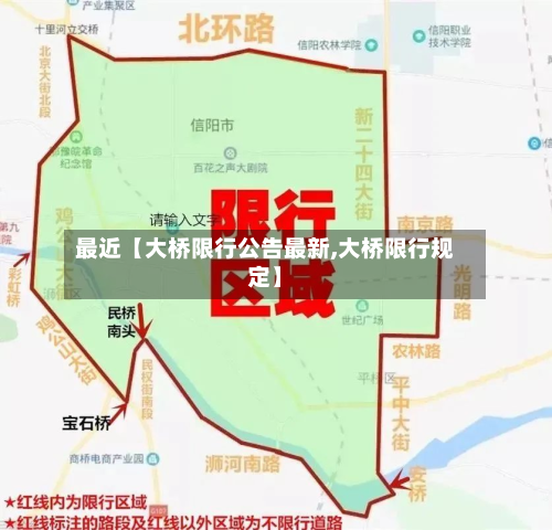 最近【大桥限行公告最新,大桥限行规定】-第1张图片