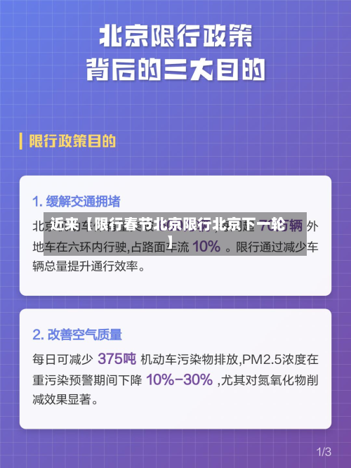 近来【限行春节北京限行北京下一轮】-第1张图片