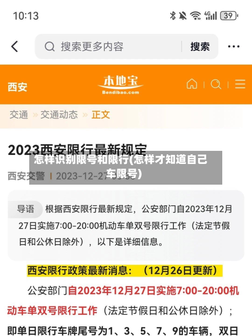 怎样识别限号和限行(怎样才知道自己车限号)-第1张图片