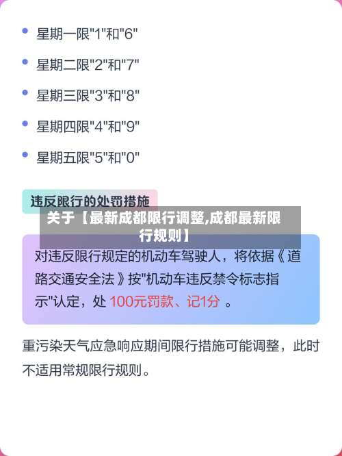 关于【最新成都限行调整,成都最新限行规则】-第2张图片
