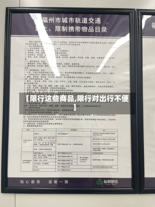 【限行这些商品,限行对出行不便】-第2张图片