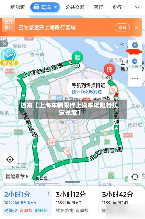 近来【上海车辆限行上海车辆限行规定详解】-第1张图片