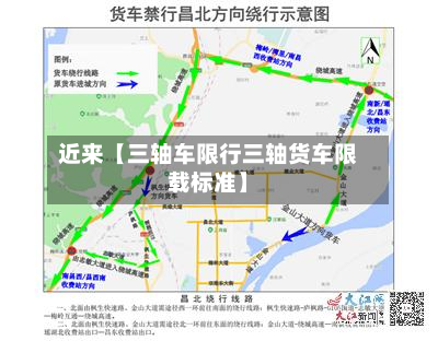 近来【三轴车限行三轴货车限载标准】-第3张图片