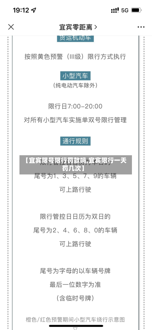 【宜宾限号限行罚款吗,宜宾限行一天罚几次】-第1张图片