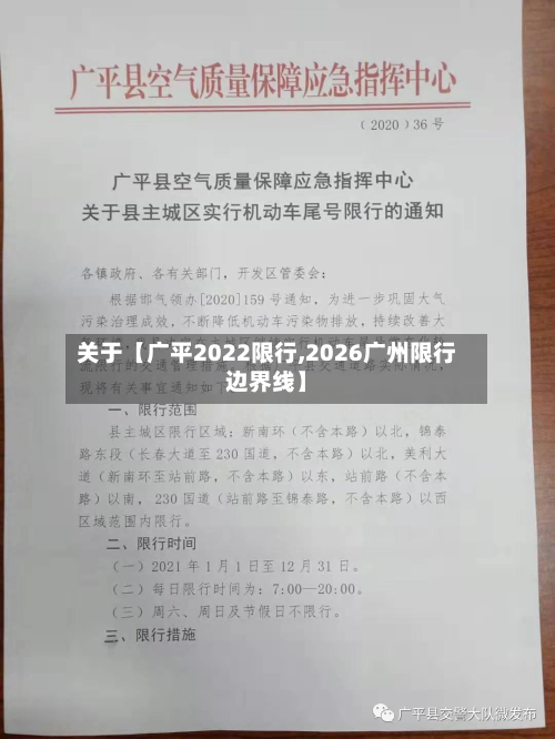 关于【广平2022限行,2026广州限行边界线】-第2张图片
