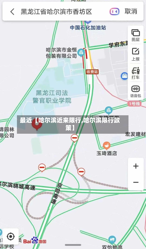 最近【哈尔滨近来限行,哈尔滨限行政策】-第1张图片