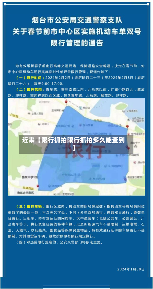 近来【限行抓拍限行抓拍多久能查到】-第3张图片