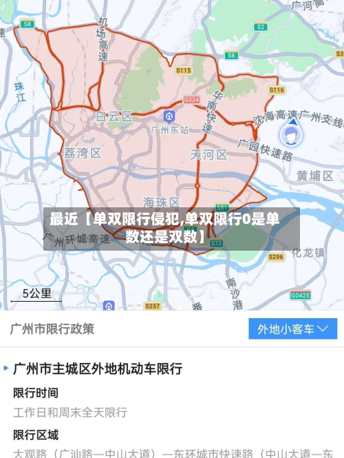 最近【单双限行侵犯,单双限行0是单数还是双数】-第1张图片