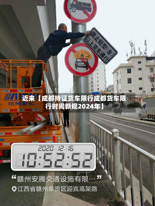 近来【成都持证货车限行成都货车限行时间新规2024年】-第2张图片