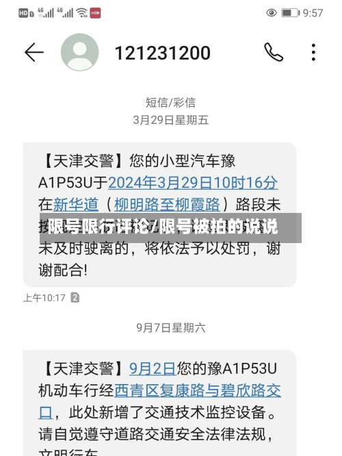 限号限行评论/限号被拍的说说-第1张图片