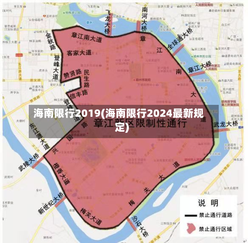 海南限行2019(海南限行2024最新规定)-第2张图片