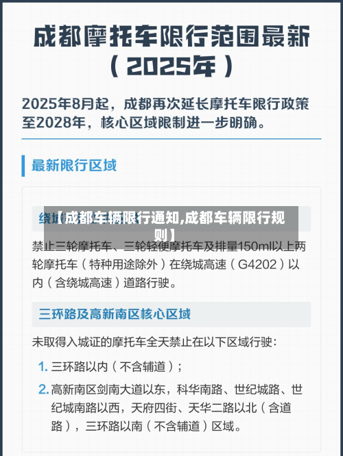 【成都车辆限行通知,成都车辆限行规则】-第3张图片