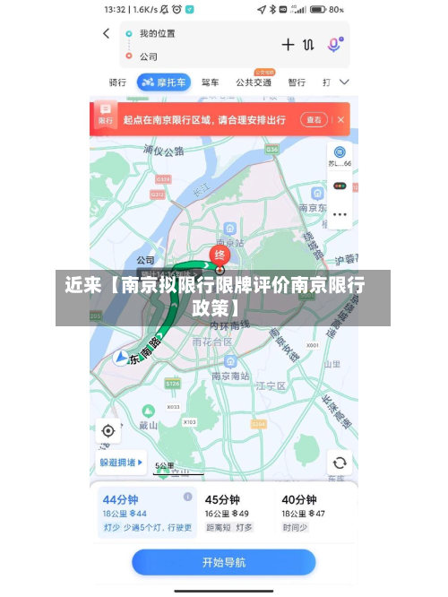 近来【南京拟限行限牌评价南京限行政策】-第1张图片