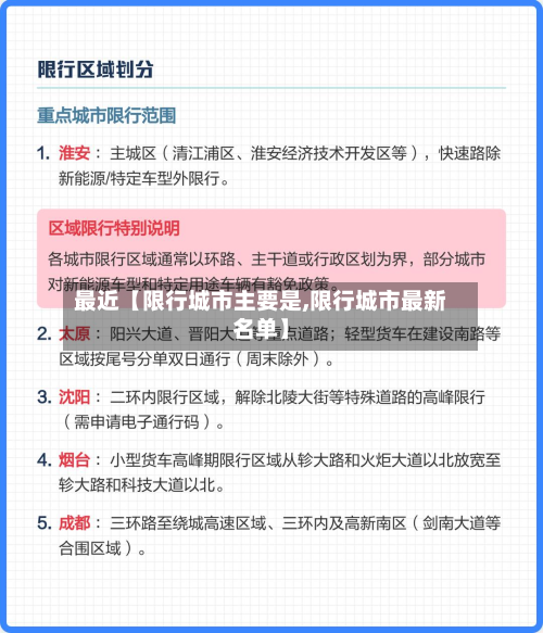 最近【限行城市主要是,限行城市最新名单】-第3张图片