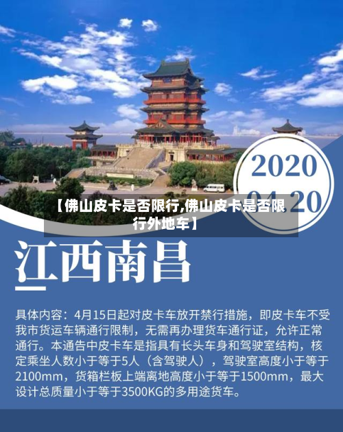 【佛山皮卡是否限行,佛山皮卡是否限行外地车】-第2张图片