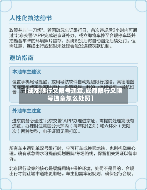 【成都限行又限号违章,成都限行又限号违章怎么处罚】-第2张图片