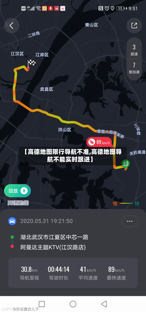 【高德地图限行导航不准,高德地图导航不能实时跟进】-第2张图片