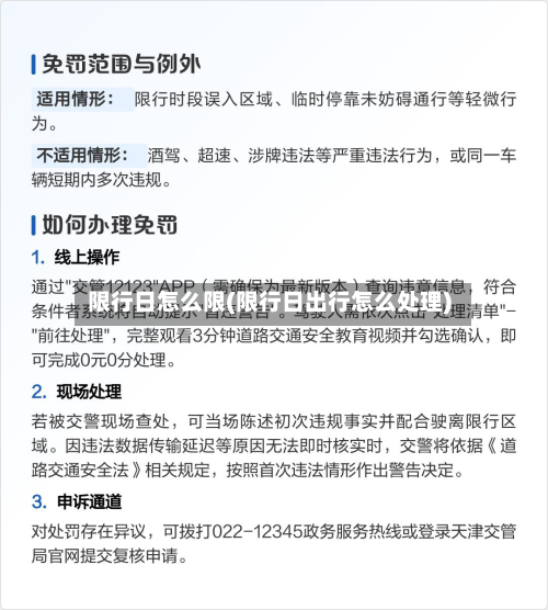 限行日怎么限(限行日出行怎么处理)-第2张图片