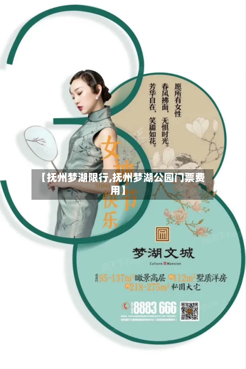 【抚州梦湖限行,抚州梦湖公园门票费用】-第1张图片