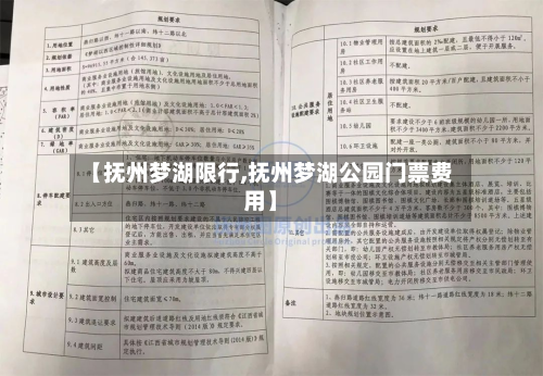 【抚州梦湖限行,抚州梦湖公园门票费用】-第3张图片