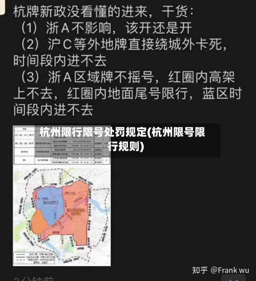 杭州限行限号处罚规定(杭州限号限行规则)-第3张图片