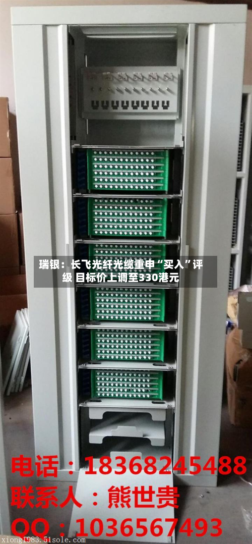 瑞银：长飞光纤光缆重申“买入”评级 目标价上调至330港元-第1张图片
