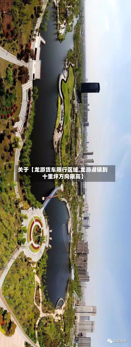 关于【龙游货车限行区域,龙游湖镇到十里坪方向限高】-第1张图片