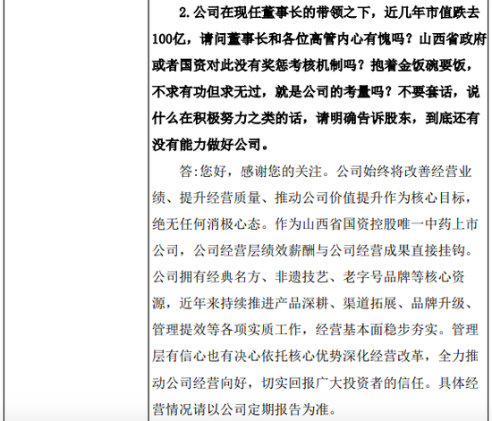 “抱着金饭碗要饭”？485年中药老字号广誉远，被投资者当面质问！公司股价已连跌5年	，市值蒸发100亿元