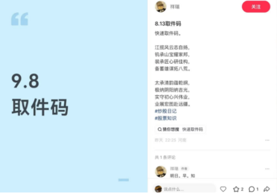 非法荐股花样百出，小红书重拳治理