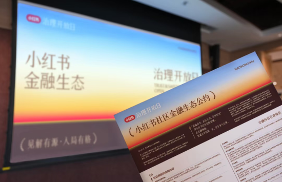 非法荐股花样百出，小红书重拳治理