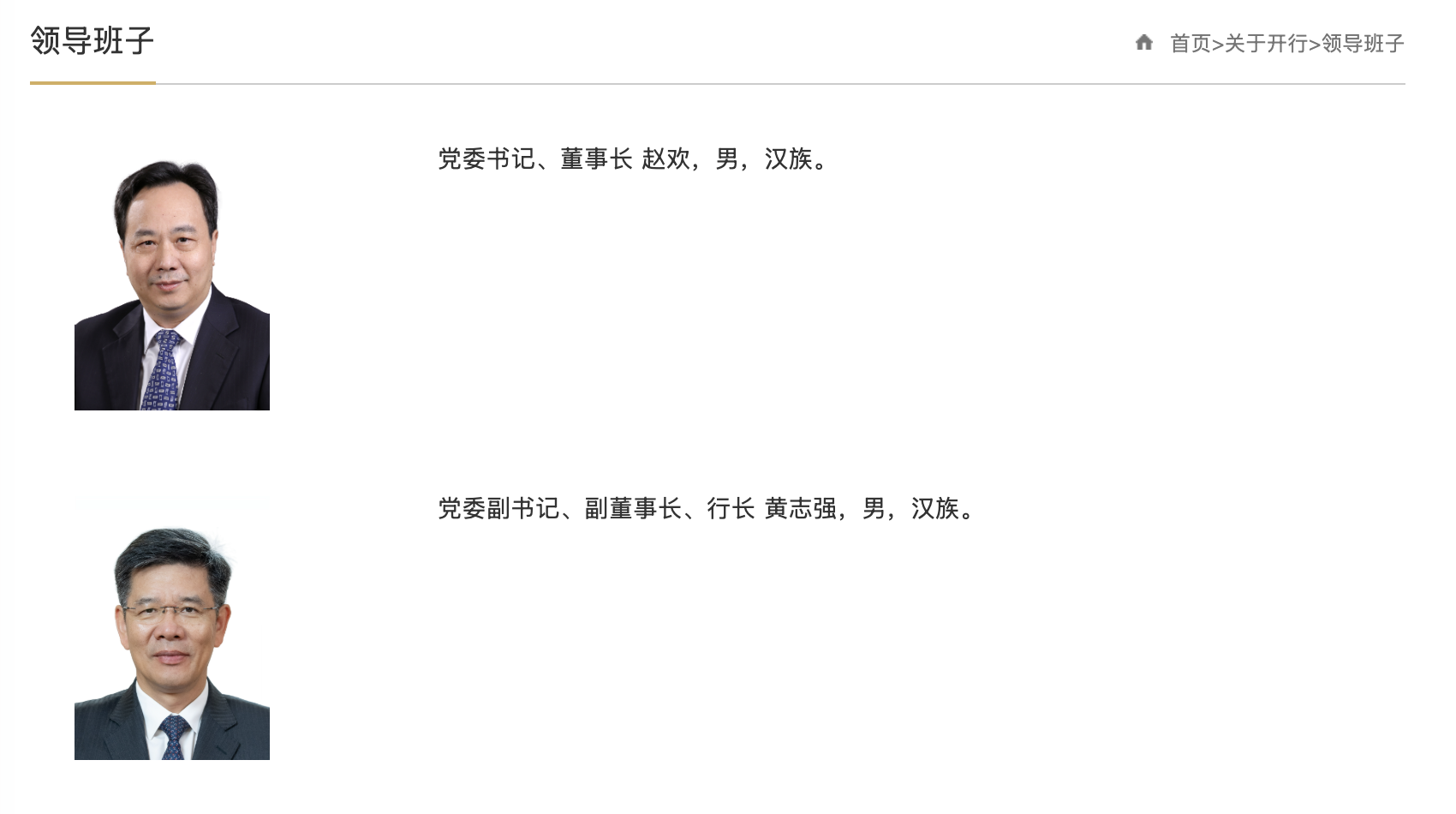 3个月内三位“金融副省长”回归金融系统！黄志强出任国开行行长，蔡东履新金融监管总局