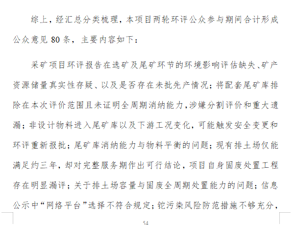 宁德时代江西锂矿，采矿项目环评重启