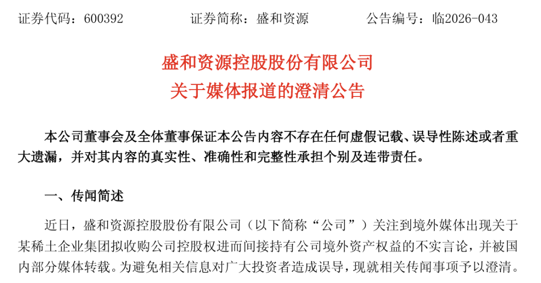控股权转让？600392，紧急澄清！