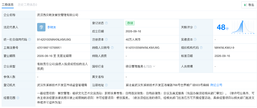 西贝回应“将在两三个月内彻底倒闭	”
