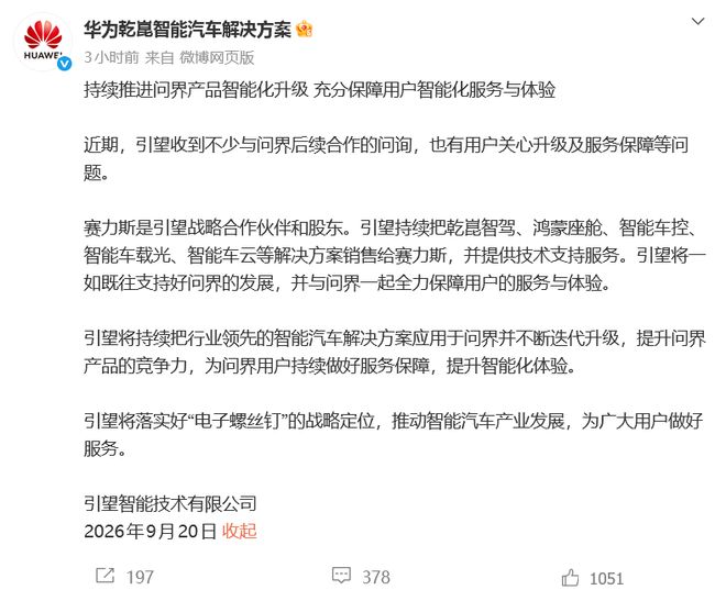 赛力斯与华为合作生变，引望：赛力斯是股东，将一如既往支持问界发展