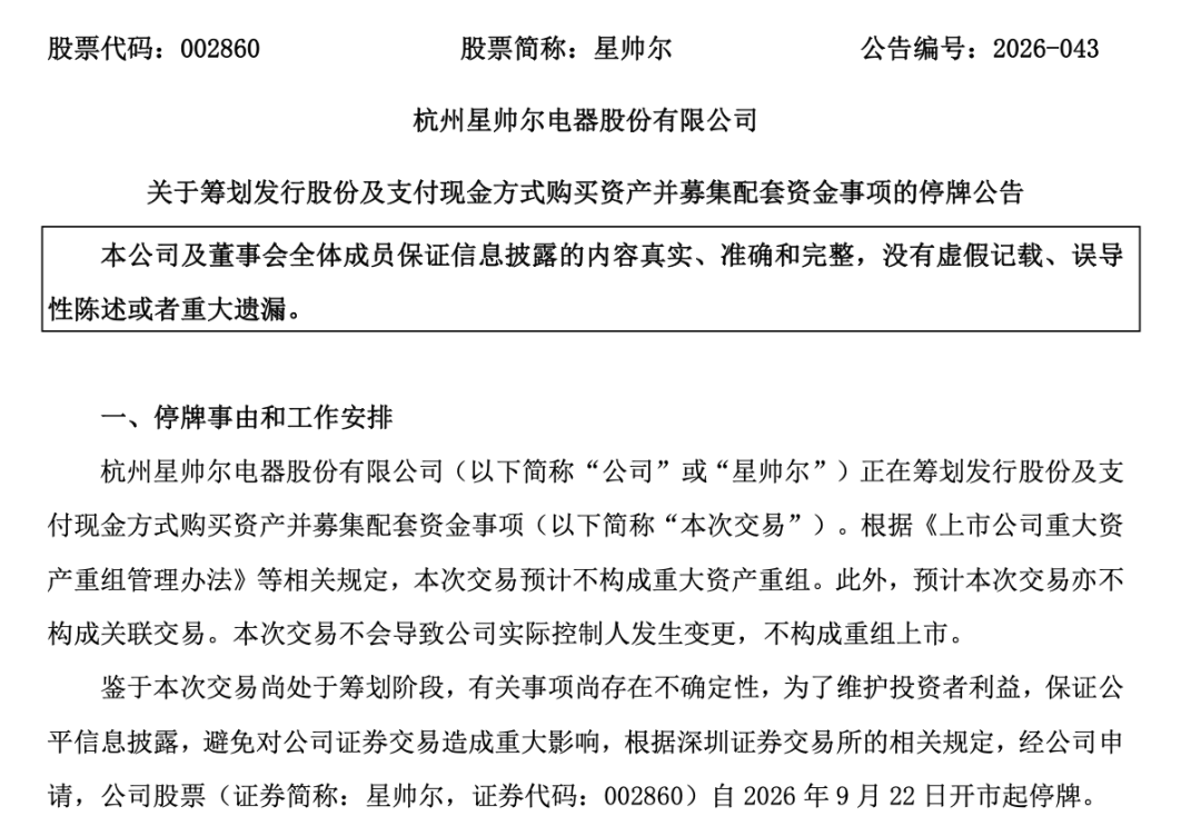 002860	，重要收购！今天股价涨停，明起停牌