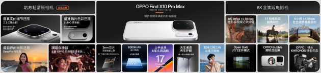 OPPO Find X10 系列发布：首发哈苏超清原相机+ 三2亿镜头群，起售价4999元