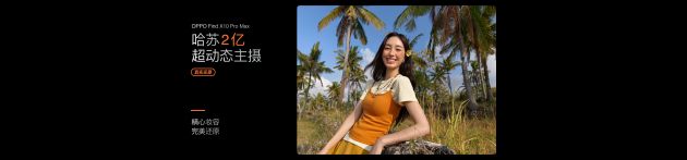 OPPO Find X10 系列发布：首发哈苏超清原相机+ 三2亿镜头群，起售价4999元