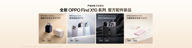 OPPO Find X10 系列发布：首发哈苏超清原相机+ 三2亿镜头群	，起售价4999元